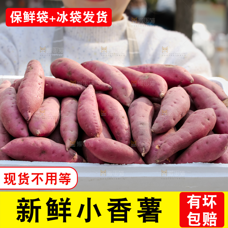 小香薯
