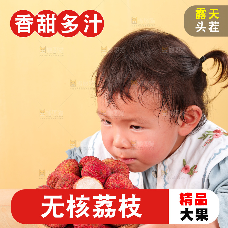 无核荔枝