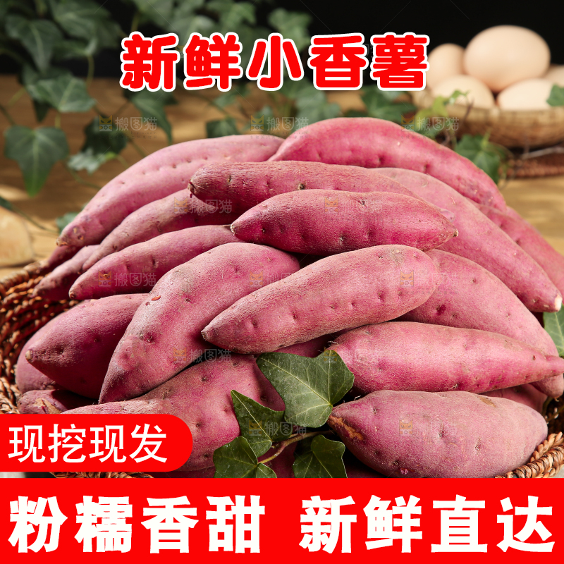 小香薯