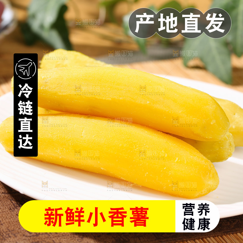 小香薯