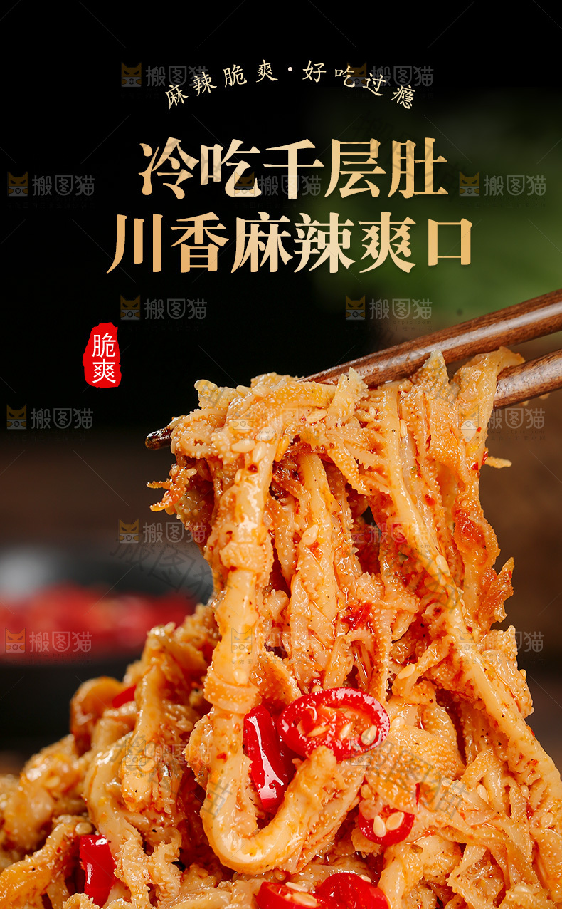 千层肚详情页