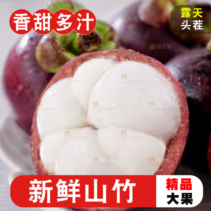 山竹