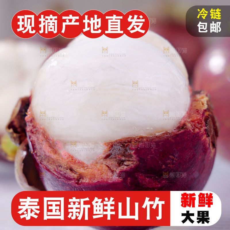 山竹