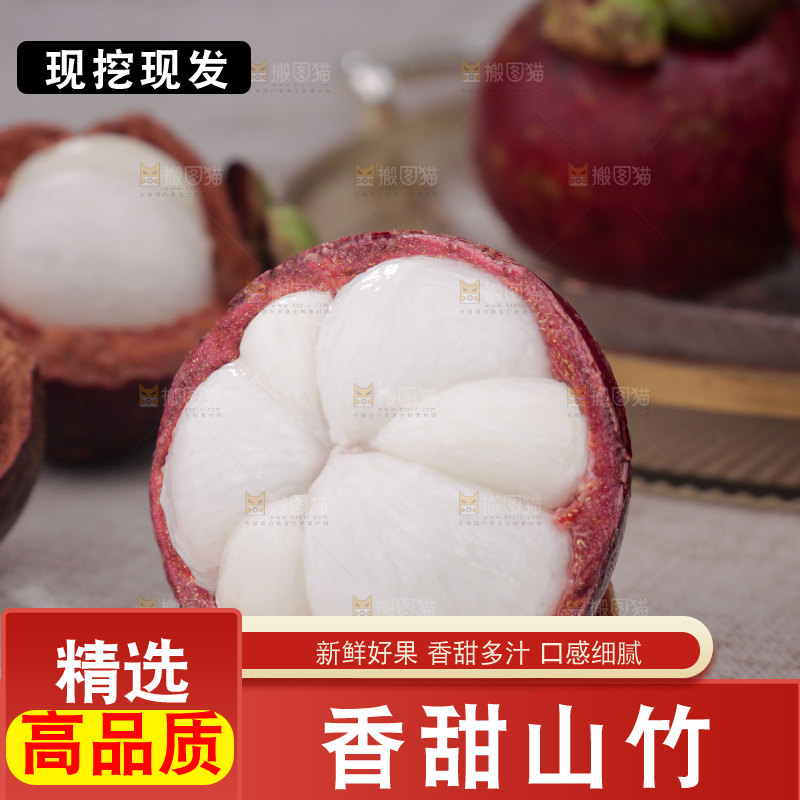 山竹