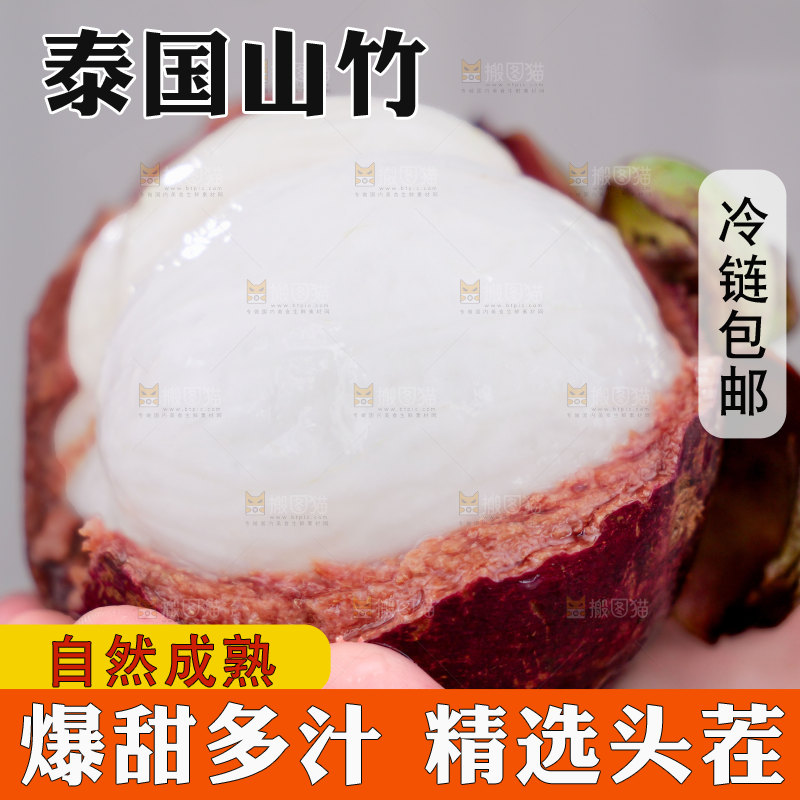 山竹