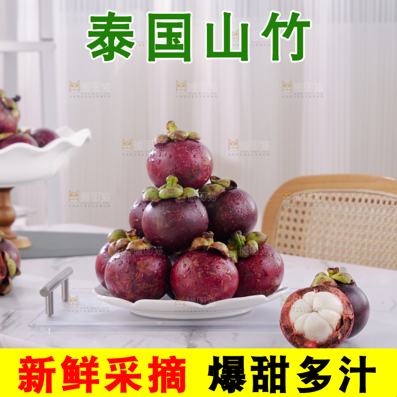 山竹