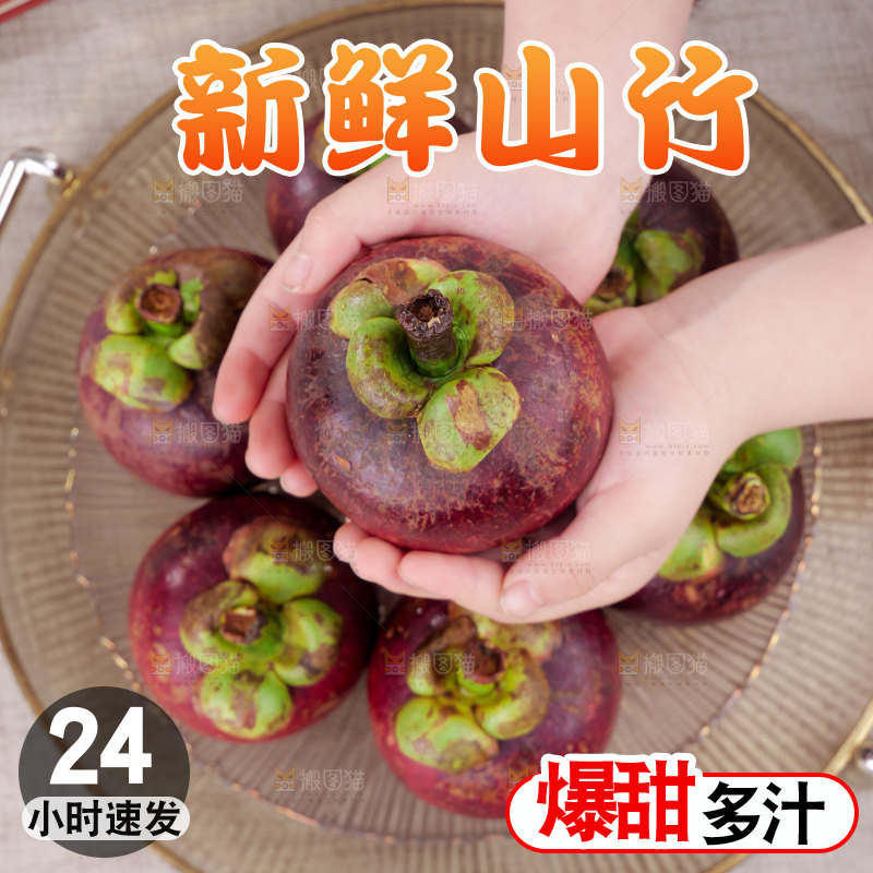 山竹