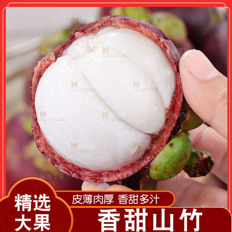 山竹