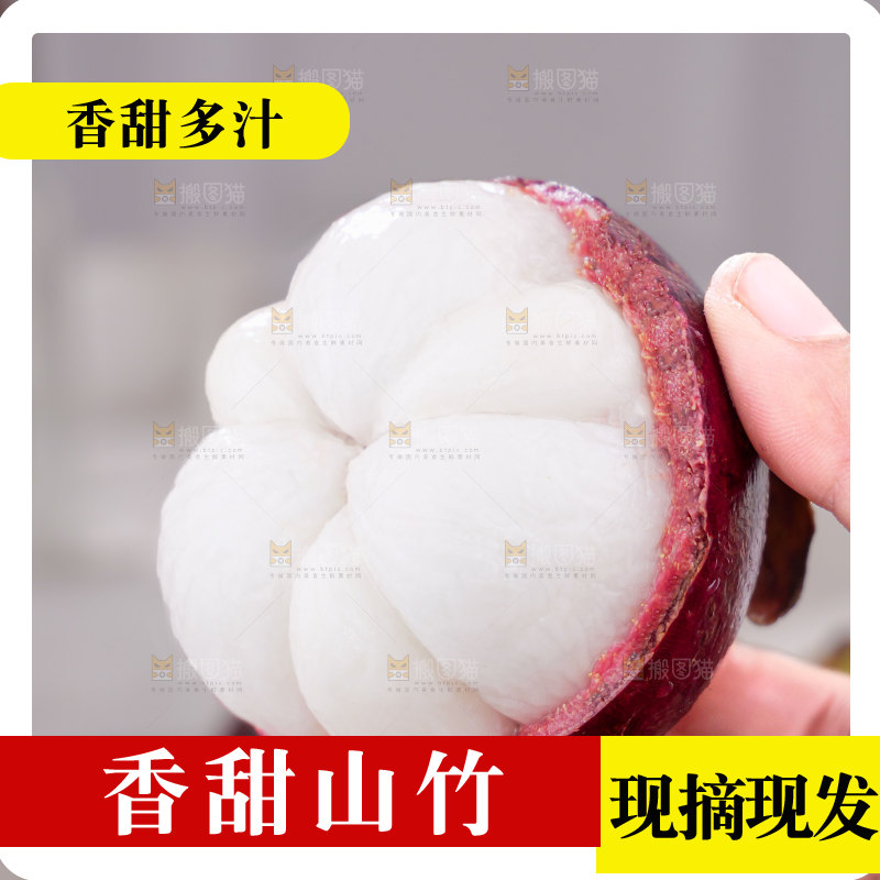 山竹