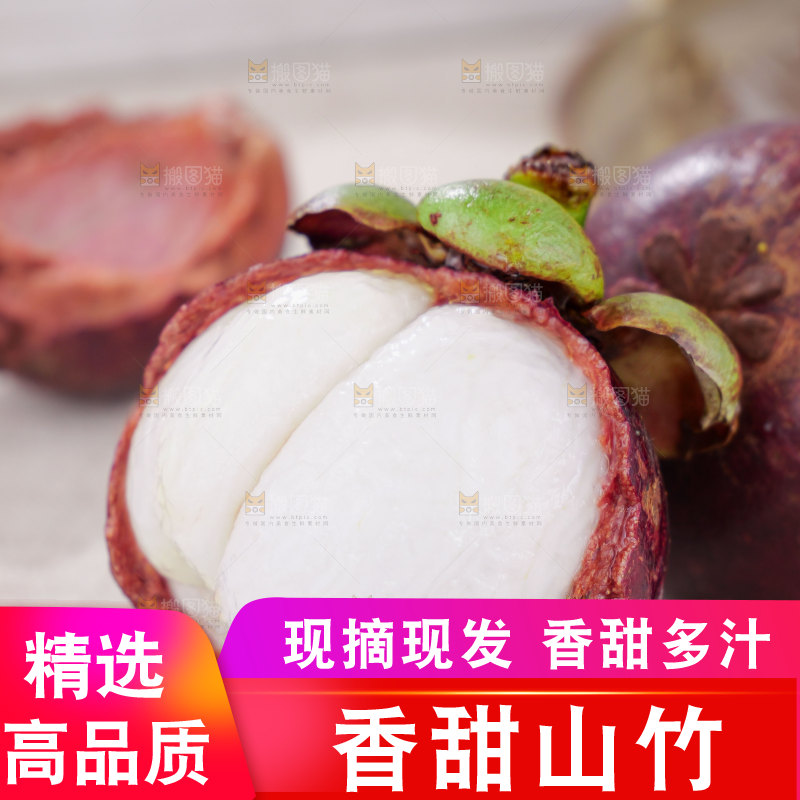山竹