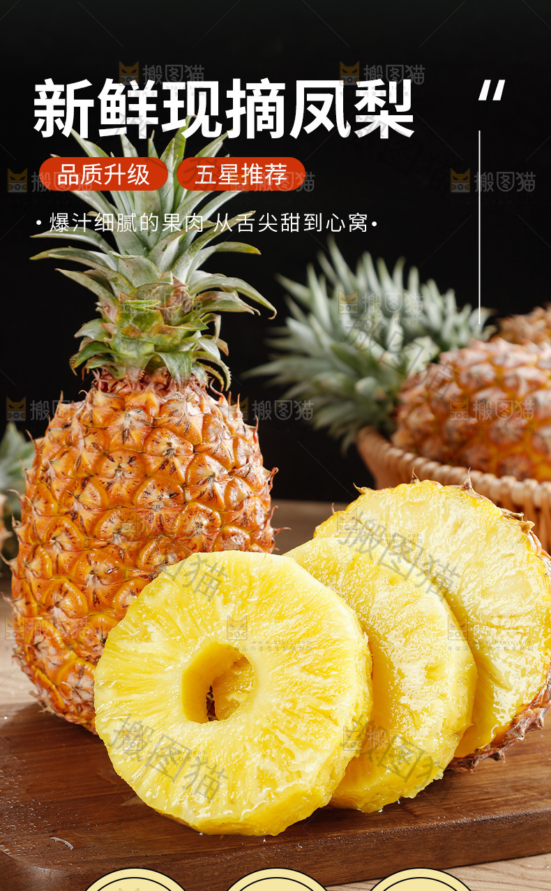 金钻凤梨详情页