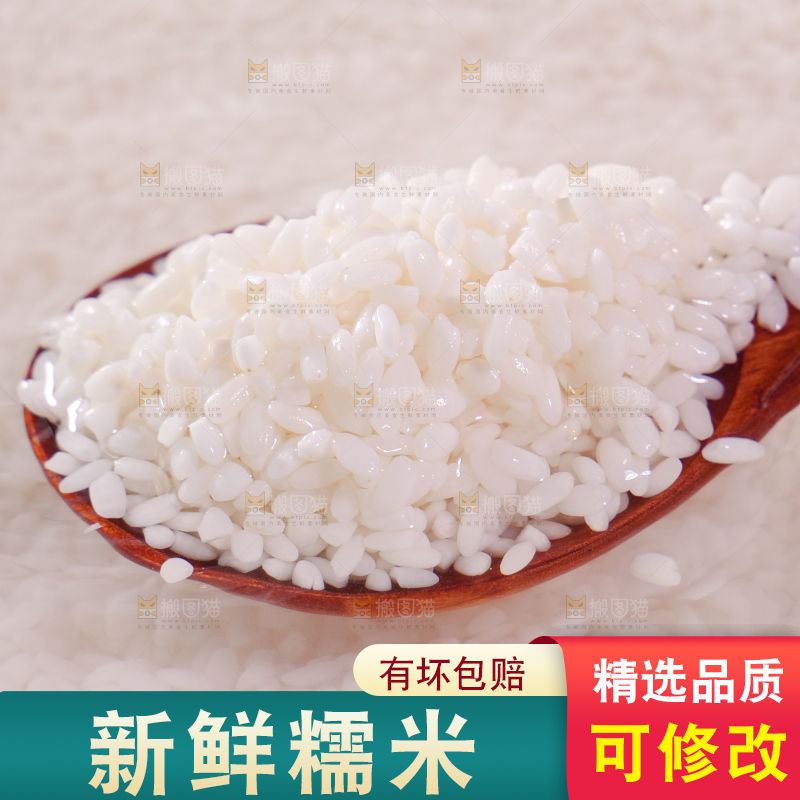 糯米