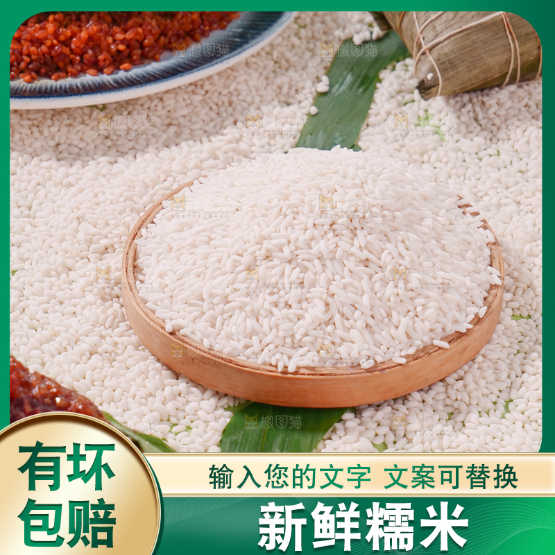 糯米