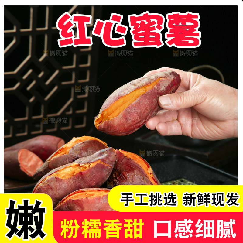 红心蜜薯