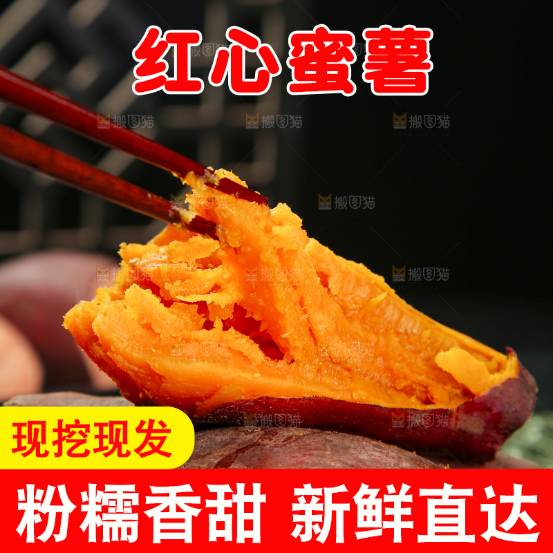 红心蜜薯