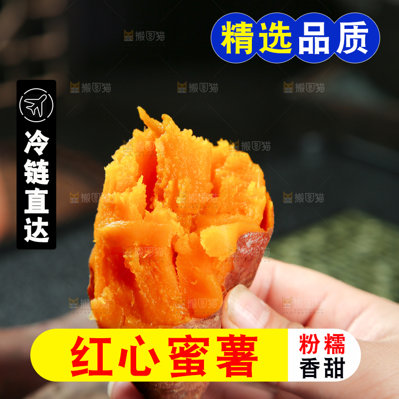 红心蜜薯