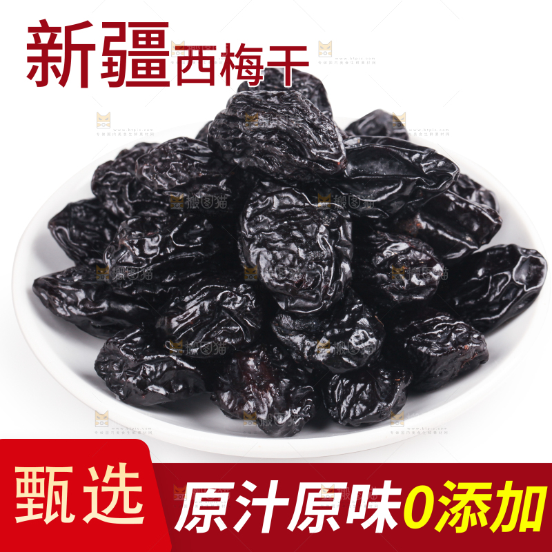 西梅干主图