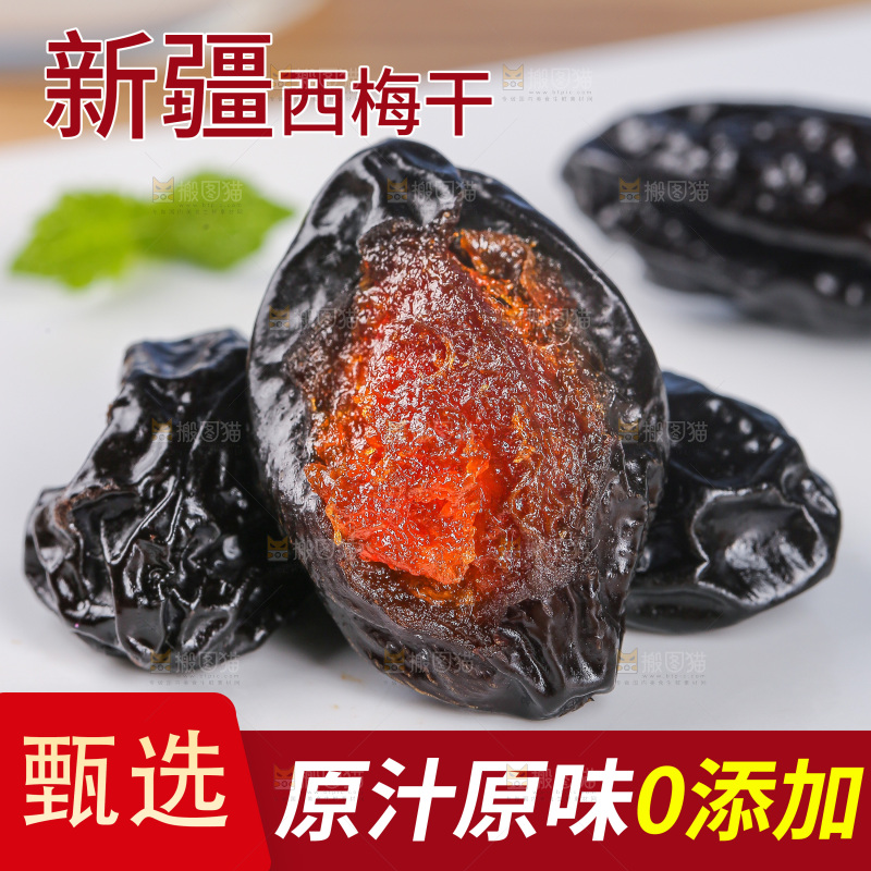 西梅干主图