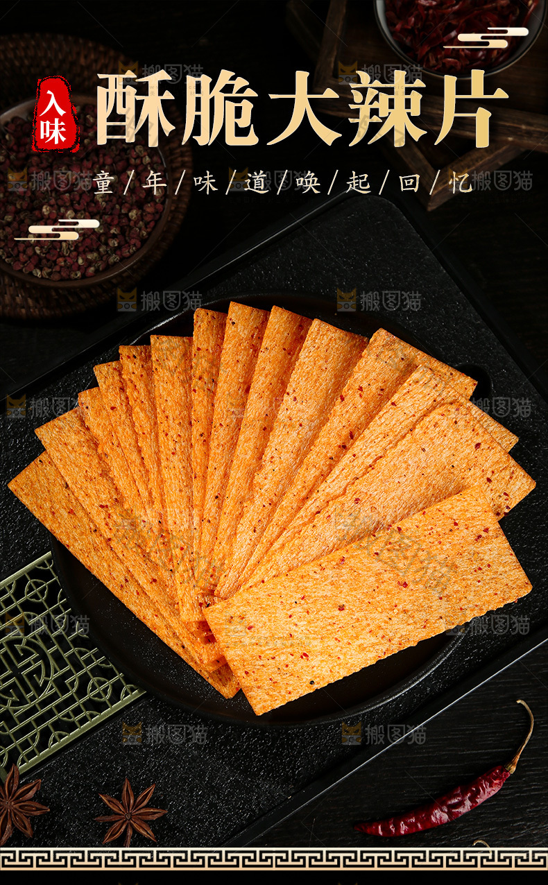 辣片详情页
