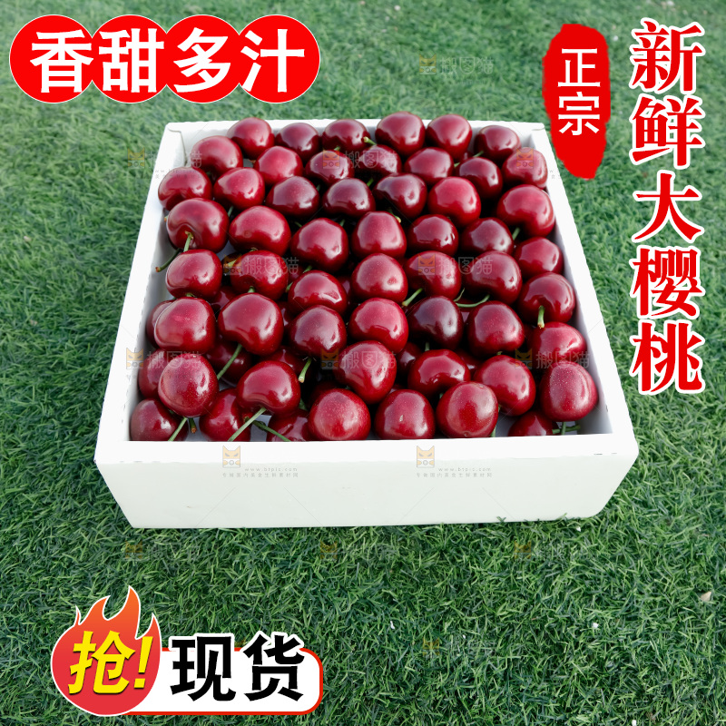 大樱桃