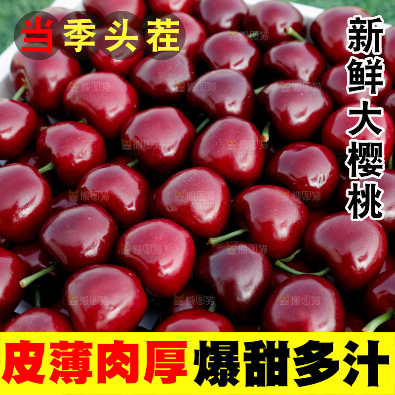 大樱桃