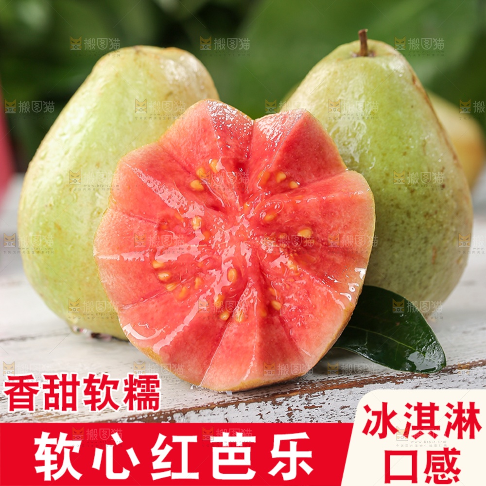 红心芭乐主图