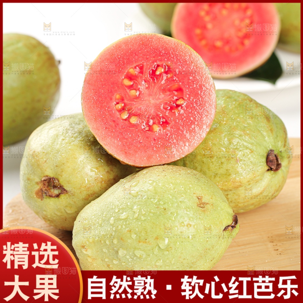 红心芭乐主图