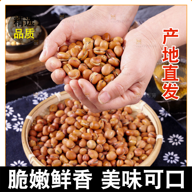 蚕豆