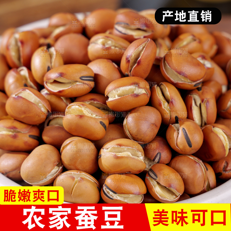 蚕豆