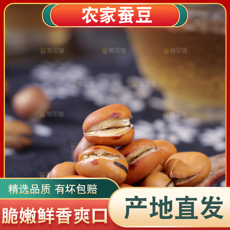 蚕豆