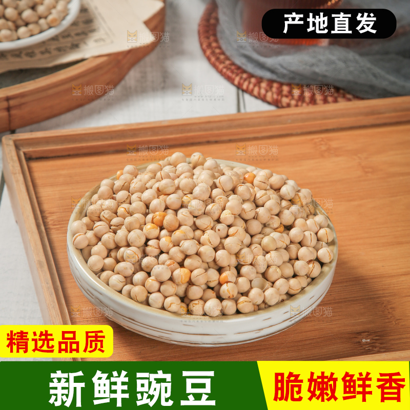 豌豆