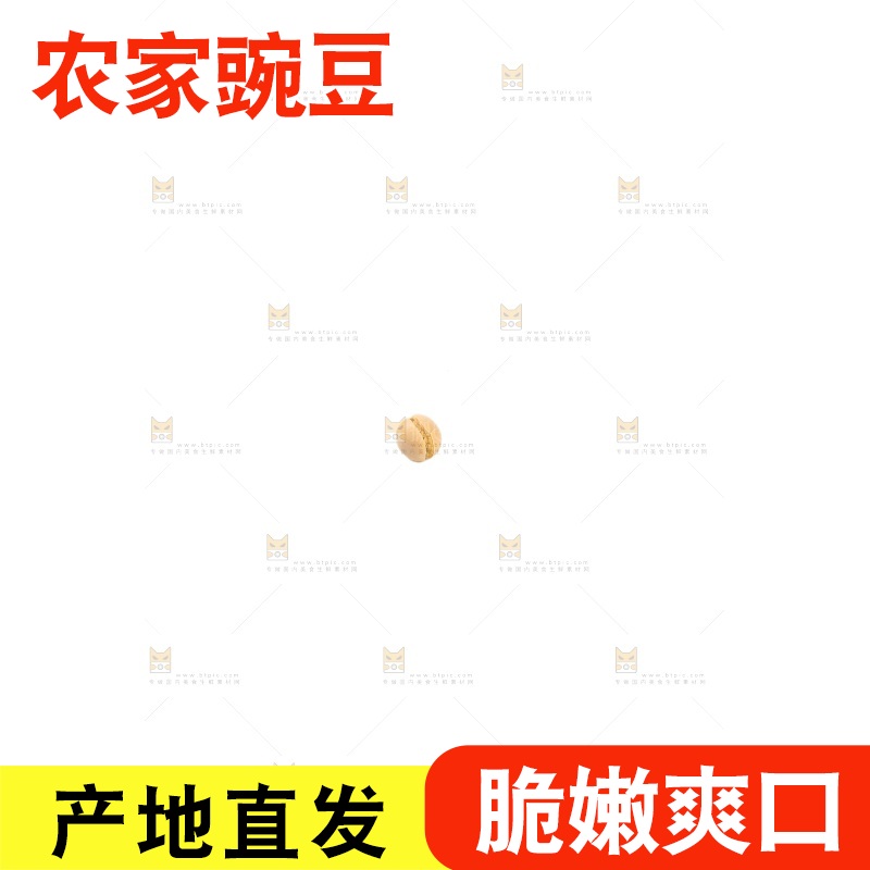 豌豆