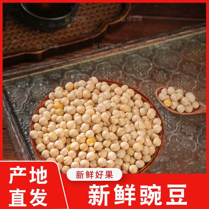 豌豆