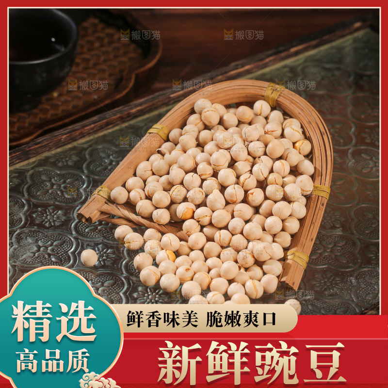 豌豆