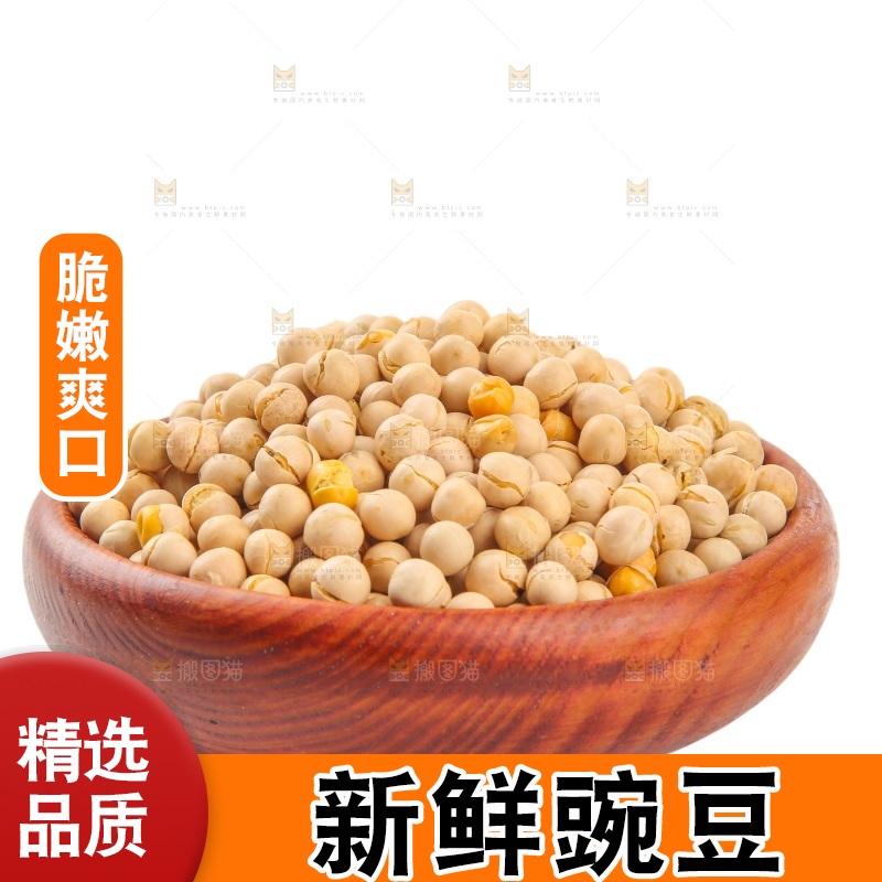 豌豆