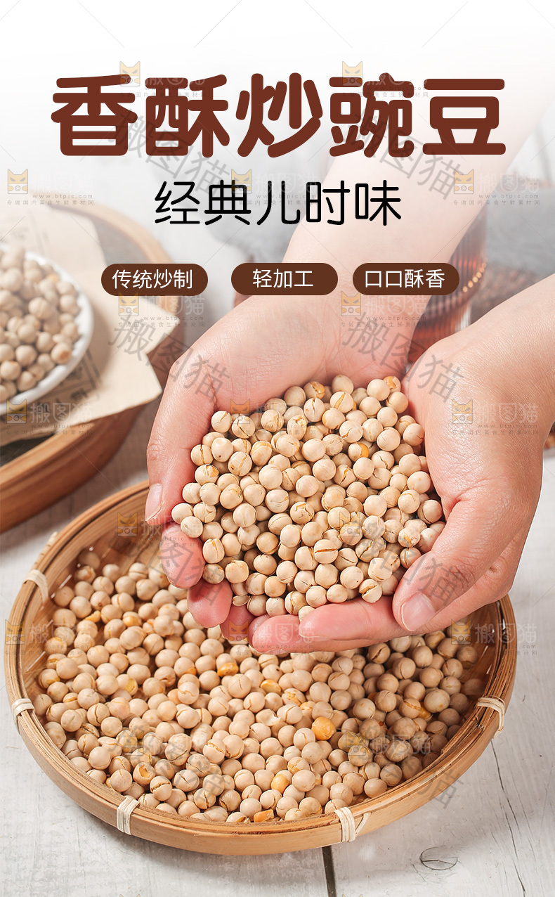 香酥豌豆详情页