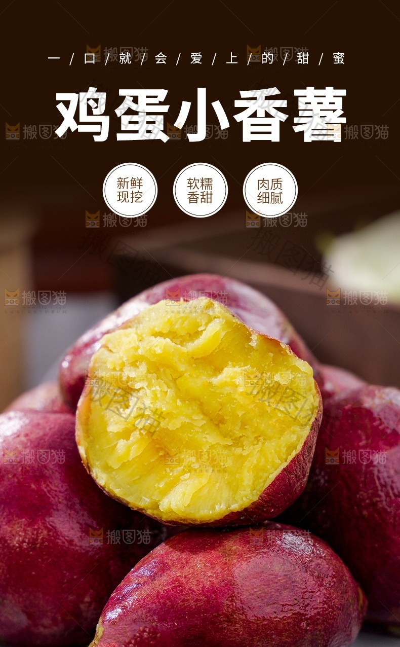 鸡蛋薯详情页