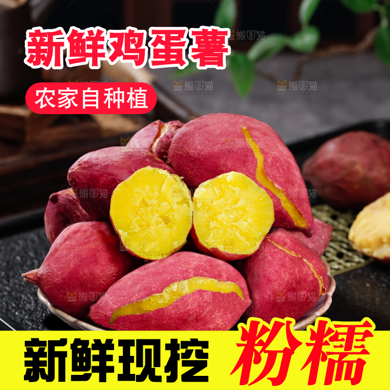 鸡蛋薯