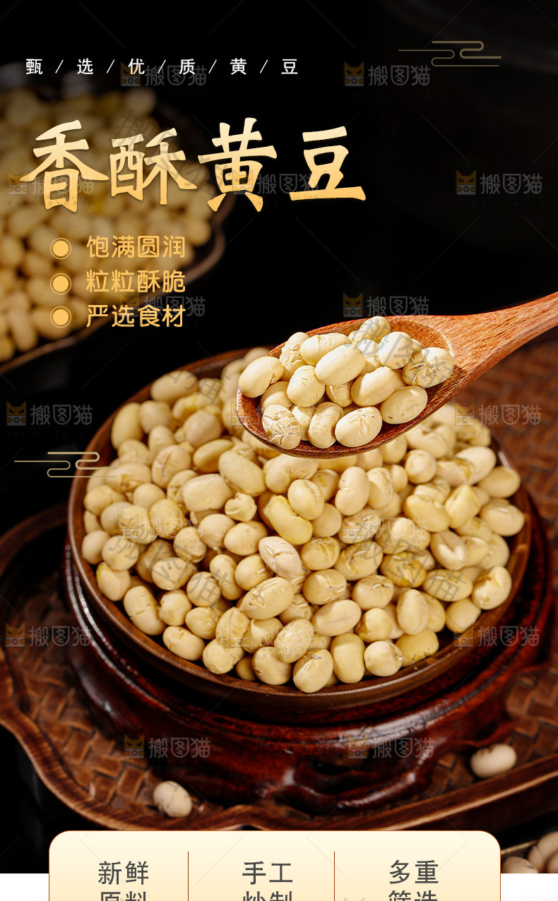香酥黄豆详情页