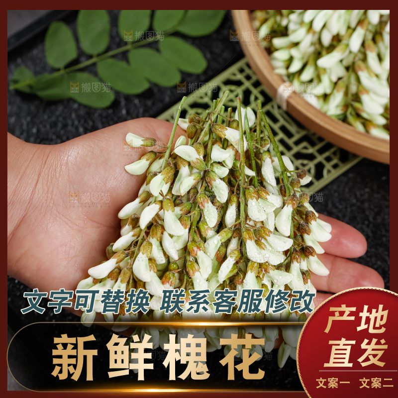槐花