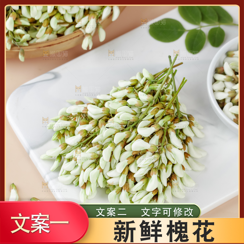 槐花