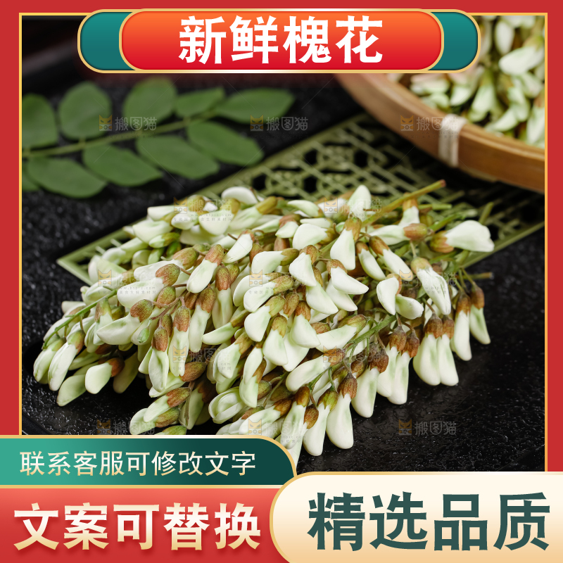 槐花