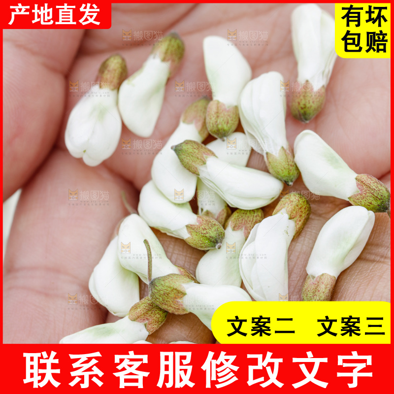 槐花
