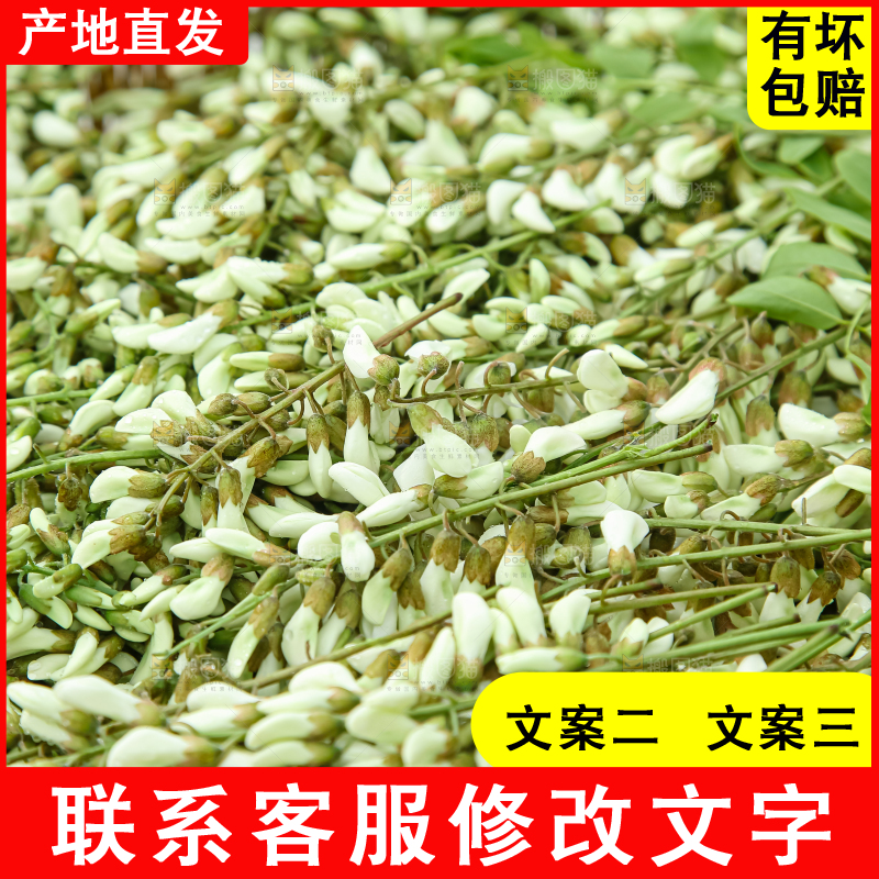 槐花