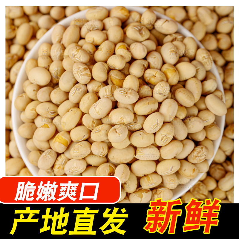 黄豆