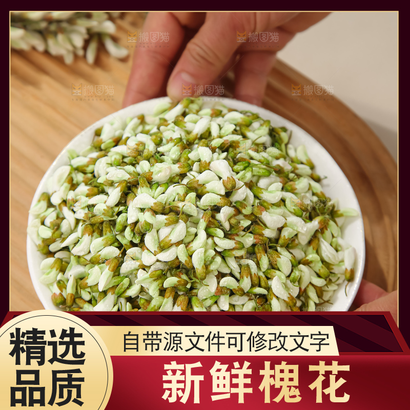 槐花
