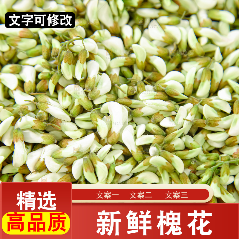 槐花