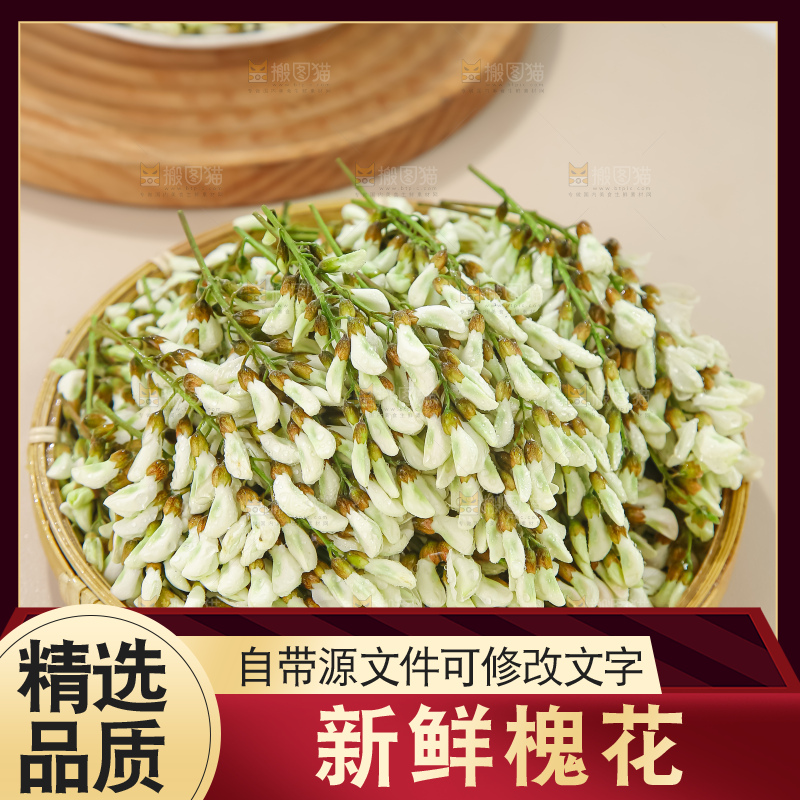 槐花