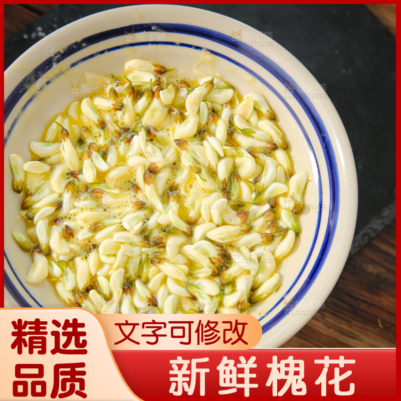 槐花