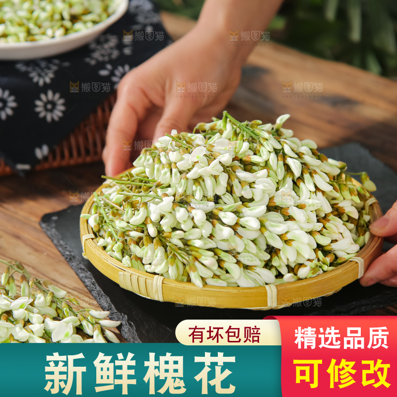 槐花